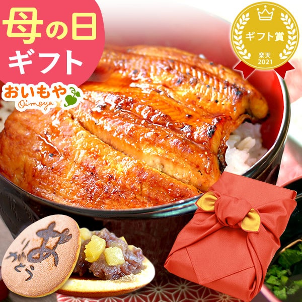 うなぎの蒲焼きセット（風呂敷） 母の日 プレゼント ギフト うなぎ 鰻 国産 ウナギ 国産うなぎ 国産鰻 国産ウナギ かば焼き 蒲焼 蒲焼き 真空パック グルメ 冷凍 カット セット 送料無料 スイーツ お菓子 おいもや