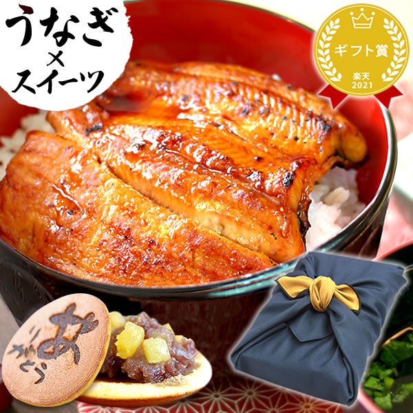 うなぎの蒲焼きセット（風呂敷） 母の日 プレゼント ギフト うなぎ 鰻 国産 ウナギ 国産うなぎ 国産鰻 国産ウナギ かば焼き 蒲焼 蒲焼き 真空パック グルメ 冷凍 カット セット 送料無料 スイーツ お菓子 おいもや