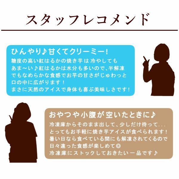 紅はるかの焼き芋 (1本) 【冷やし焼き芋タイプ】 紅はるかの焼き芋 焼き芋 個包装 1袋 人気さつまいも 国産 本格やきいも 焼きいも べにはるか 紅はるか ベニはるか お試し 自分用 甘い 冷やし焼き芋 アイス 冷凍 スイーツ 真空パック お取り寄せ ひんやりスイーツ 手土産 おいもや