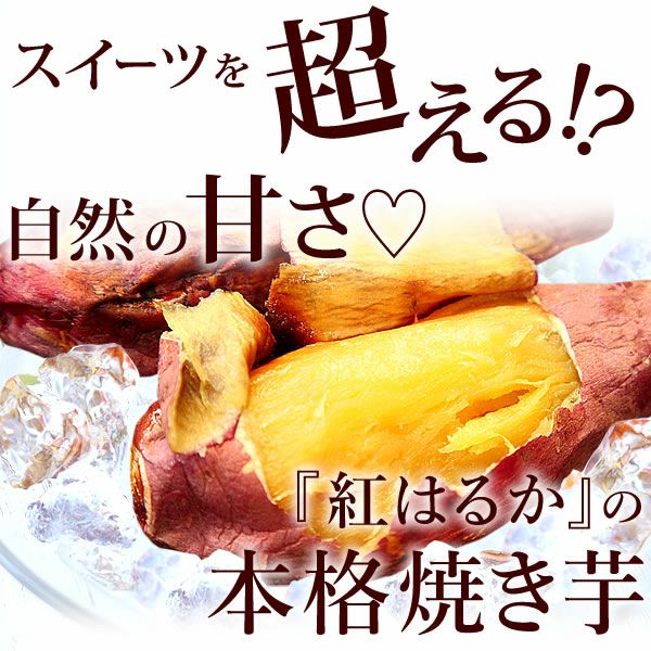紅はるかの焼き芋 (4本) 【冷やし焼き芋タイプ】 紅はるかの焼き芋 焼き芋 送料込み 個包装 TVで話題 おいもや 4袋 人気さつまいも 国産 本格やきいも 焼きいも べにはるか 紅はるか ベニはるか 甘い まとめ買い 冷やし焼き芋 アイス 冷凍 スイーツ おいもや
