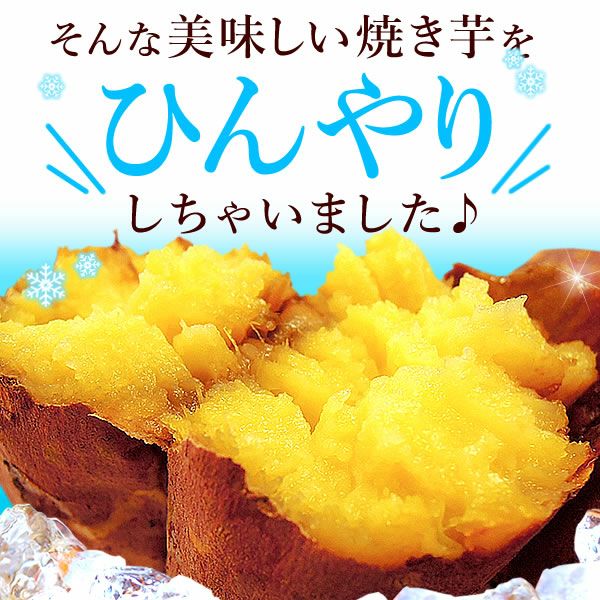 公式通販】紅はるかの焼き芋 6本（冷やし焼いもタイプ）