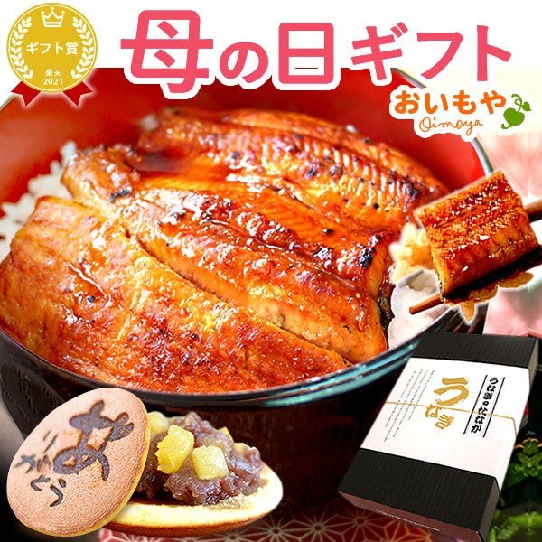 うなぎの蒲焼き（3枚）＆どら焼きセット【化粧箱】 土用の丑 誕生日プレゼント お祝い お礼 退職祝い お供え 手土産 お返し ギフト お菓子 和菓子 スイーツ 送料無料 うなぎ 国産 鰻 蒲焼き 国産うなぎ 真空パック かば焼き 帰省土産 お中元 御中元 父の日 おいもや