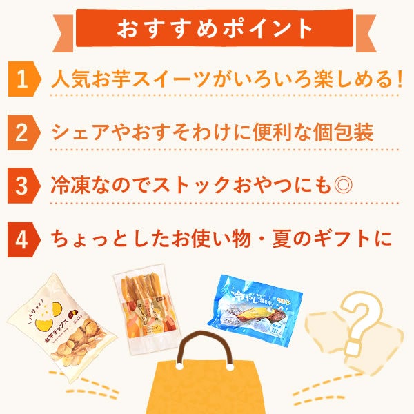 【本店サイト限定】おいもや本店お芋スイーツバラエティ福袋4999 人気お芋スイーツを詰め込んだ、おいもや特製バラエティセット！