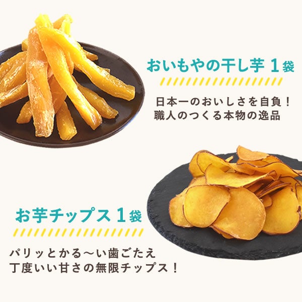 【本店サイト限定】おいもや本店お芋スイーツバラエティ福袋4999 人気お芋スイーツを詰め込んだ、おいもや特製バラエティセット！