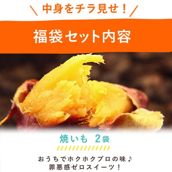 【本店サイト限定】おいもや本店お芋スイーツバラエティ福袋3999 人気お芋スイーツを詰め込んだ、おいもや特製バラエティセット！