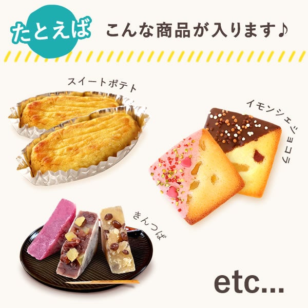 【本店サイト限定】おいもや本店お芋スイーツバラエティ福袋3999 人気お芋スイーツを詰め込んだ、おいもや特製バラエティセット！