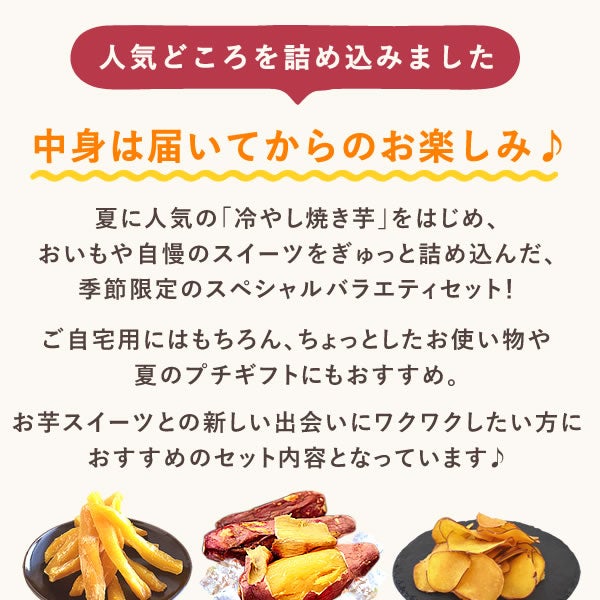 【本店サイト限定】おいもや本店お芋スイーツバラエティ福袋9999 人気お芋スイーツを詰め込んだ、おいもや特製バラエティセット！
