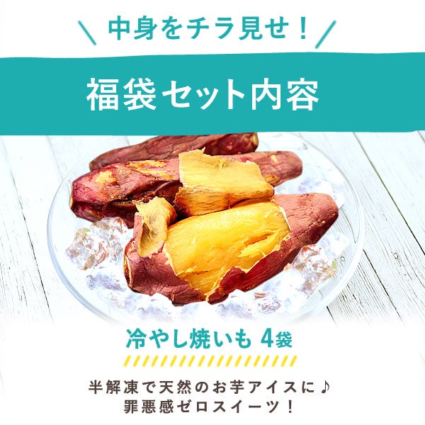 【本店サイト限定】おいもや本店お芋スイーツバラエティ福袋9999 人気お芋スイーツを詰め込んだ、おいもや特製バラエティセット！