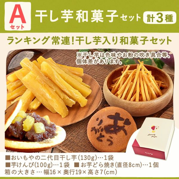 カランコエ5号鉢＆和菓子セット 敬老の日 プレゼント ギフト 花 花鉢 鉢花 鉢植え 生花 カランコエ どら焼き 干し芋 芋けんぴ 送料無料 スイーツ お菓子 和菓子 メッセージカード おいもや