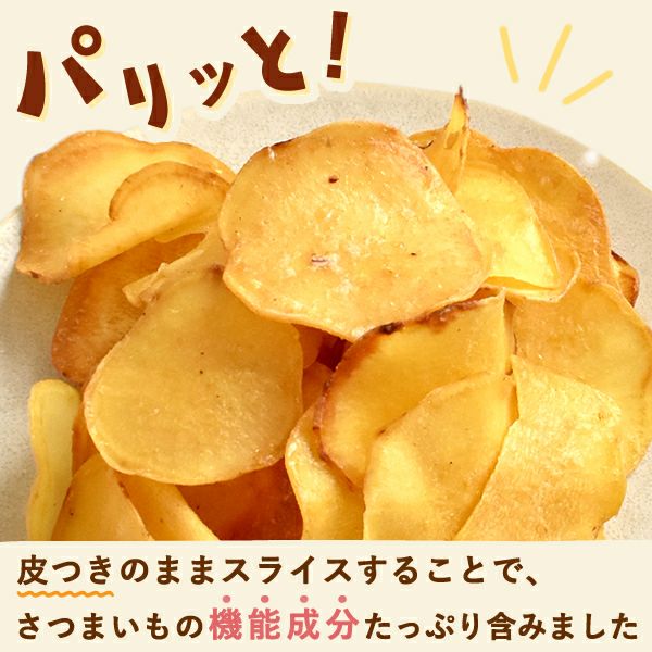 おいもやのさつまいもチップス おいもチップス 200g | スイーツ専門店