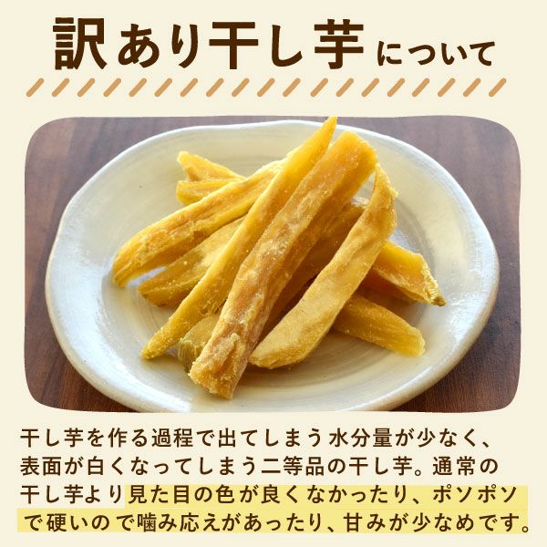 訳あり干し芋（シロタ 中白）800g