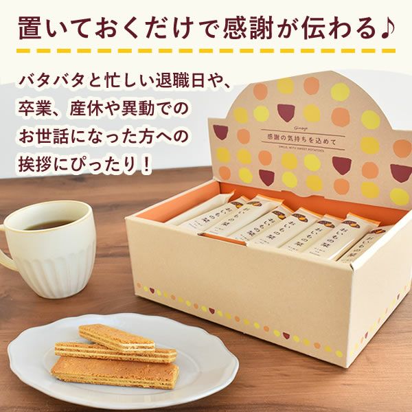 公式】大入りプチギフト おいもの栞 24本｜スイーツ専門店「おいもや