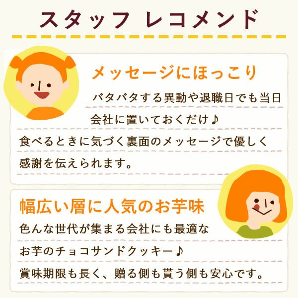 プチギフト おいもの栞 (24本) 【送料無料 ギフト プレゼント お菓子 スイーツ チョコサンドクッキー 個包装 さつまいも お祝い 誕生日 お礼 内祝い お見舞い お世話になりました お供え 産休 転勤 結婚式 送別会 お配り おしゃれ】