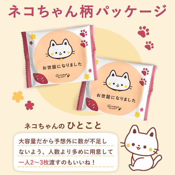 プチギフト お芋ゴーフレット (20枚) プチギフト 退職 お菓子 大量 20枚 個包装 大入り お世話になりました ゴーフレット メッセージ プレゼント 退職用　送別会 お礼 産休 産休前 転勤 七五三 お配り スイーツ 焼き菓子 ありがとう おしゃれ ギフト おいもや