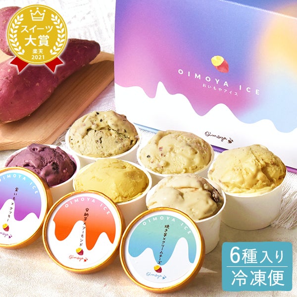 母の日 プレゼント アイス  アイスクリーム スイーツ お菓子 2026  カップアイス 花とスイーツ 冷凍 キャラメル ミルク お芋 紫芋 安納芋 詰め合わせ 冷凍 個包装 ギフト 送料無料 洋菓子 食べ物 おいもや 01