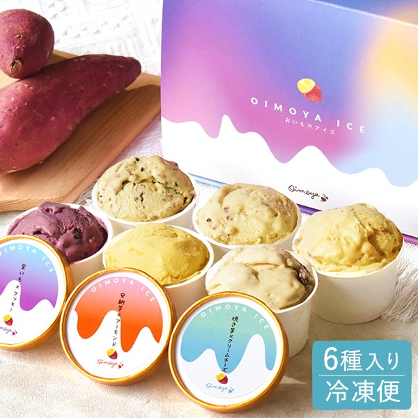 母の日 プレゼント アイス  アイスクリーム スイーツ お菓子 2026  カップアイス 花とスイーツ 冷凍 キャラメル ミルク お芋 紫芋 安納芋 詰め合わせ 冷凍 個包装 ギフト 送料無料 洋菓子 食べ物 おいもや 01
