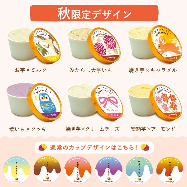 母の日 プレゼント アイス  アイスクリーム スイーツ お菓子 2026  カップアイス 花とスイーツ 冷凍 キャラメル ミルク お芋 紫芋 安納芋 詰め合わせ 冷凍 個包装 ギフト 送料無料 洋菓子 食べ物 おいもや 02