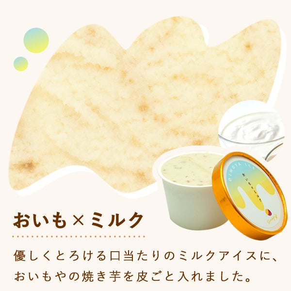 母の日 プレゼント アイス  アイスクリーム スイーツ お菓子 2026  カップアイス 花とスイーツ 冷凍 キャラメル ミルク お芋 紫芋 安納芋 詰め合わせ 冷凍 個包装 ギフト 送料無料 洋菓子 食べ物 おいもや 05