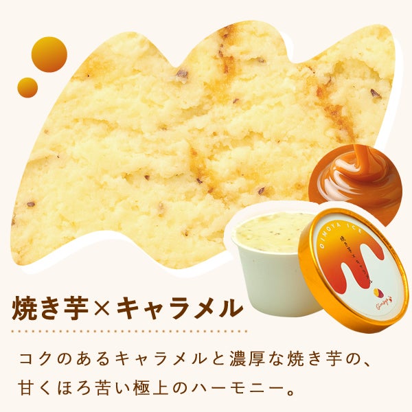母の日 プレゼント アイス  アイスクリーム スイーツ お菓子 2026  カップアイス 花とスイーツ 冷凍 キャラメル ミルク お芋 紫芋 安納芋 詰め合わせ 冷凍 個包装 ギフト 送料無料 洋菓子 食べ物 おいもや 06