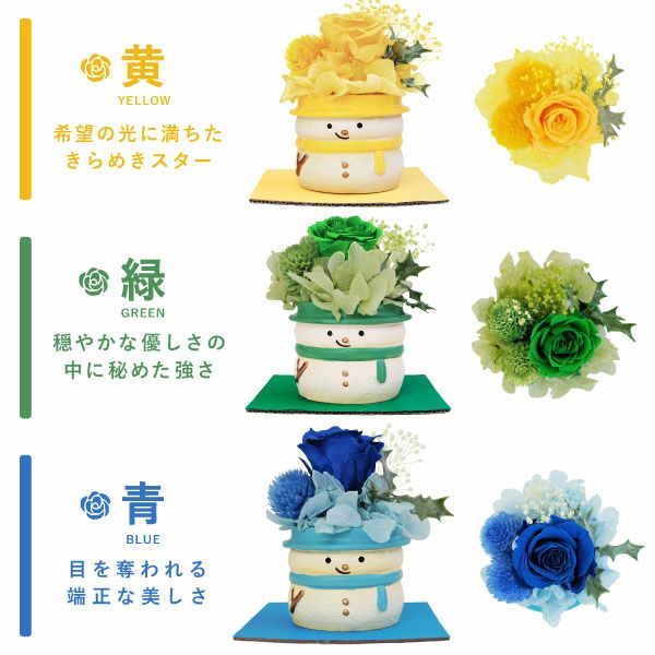 選べる雪だるまミニプリザーブドフラワー＆苺のミニバウムセット