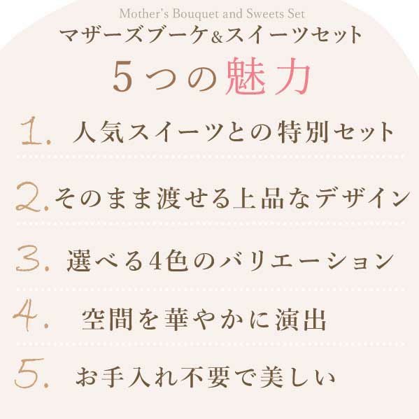 フラワー＆スイーツ　マザーズブーケ 母の日 プレゼント 花 アーティフィシャルフラワー ギフト カーネーション ガーベラ フラワーアレンジメント ボックスフラワー フラワーボックス 花とスイーツ おしゃれ 可愛い 送料無料 スイーツ お菓子 洋菓子 ギフトセット おいもや