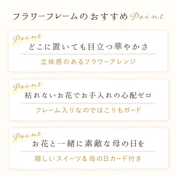 母の日 プレゼント 2026 花 プリザーブドフラワー ソーラーローズ フレームフラワー フラワーギフト アレンジメント インテリア フレーム ギフト bloom for you 送料無料 スイーツ お菓子 洋菓子 バウムクーヘン さつまいも おいもや