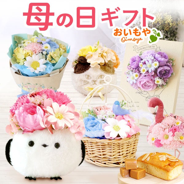 選べるシャボンフラワーギフト幸せの小鳥バスケット） 母の日 プレゼント 花 ギフト シャボンフラワー フラワーアレンジメント 造花 ブーケ ソープフラワー おしゃれ 可愛い かわいい 送料無料 スイーツ お菓子 洋菓子 ギフトセット おいもや