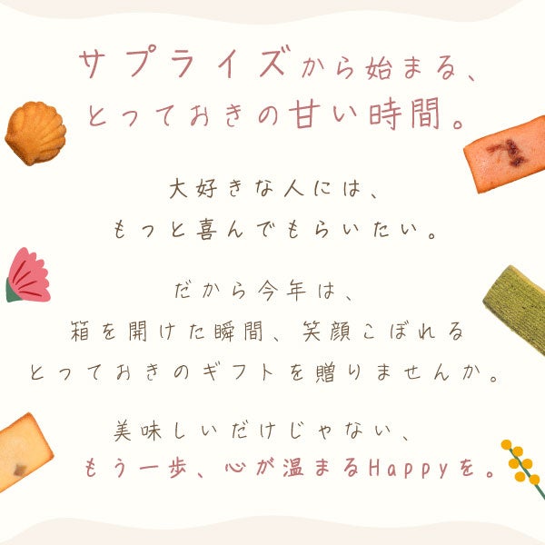 花咲く焼き菓子セレクション (全5種) [フィナンシェ・マドレーヌ・バウムクーヘン]