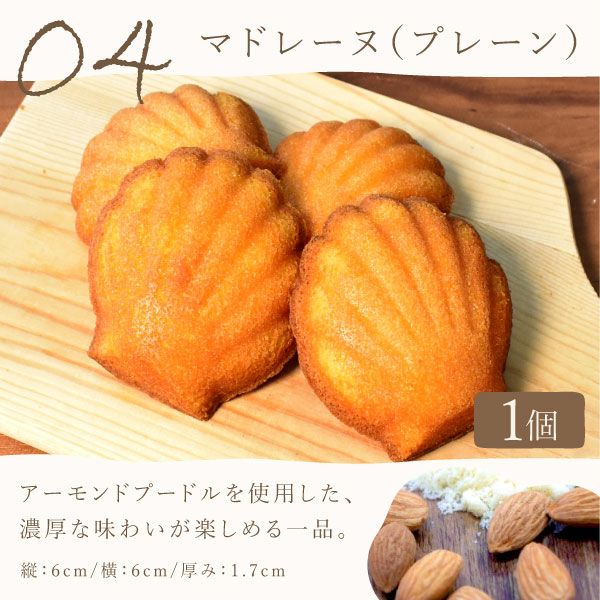 新商品】花咲く焼き菓子セレクション (全5種) [フィナンシェ
