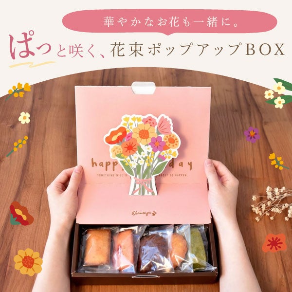 新商品】花咲く焼き菓子セレクション (全5種) [フィナンシェ