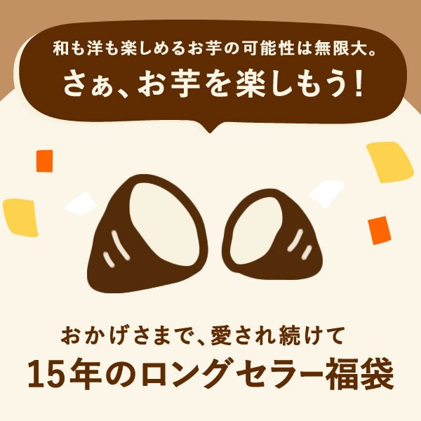  福袋 食品 お菓子 スイーツ 誕生日プレゼント お祝い モンブラン 大福 スイートポテト 芋けんぴ バウムクーヘン 芋ようかん 焼き芋 紅はるか お取り寄せ 送料無料 ギフト プレゼント 和菓子 洋菓子 おいもや