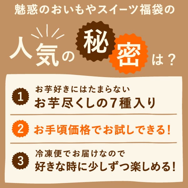  福袋 食品 お菓子 スイーツ 誕生日プレゼント お祝い モンブラン 大福 スイートポテト 芋けんぴ バウムクーヘン 芋ようかん 焼き芋 紅はるか お取り寄せ 送料無料 ギフト プレゼント 和菓子 洋菓子 おいもや
