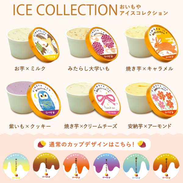 父の日 アイス スイーツ プレゼント アイスクリーム お菓子 2026  カップアイス 冷凍 キャラメル ミルク お芋 紫芋 安納芋 詰め合わせ 冷凍 ギフト 送料無料 洋菓子 食べ物 父の日当日中までに必ず到着 おいもや 02