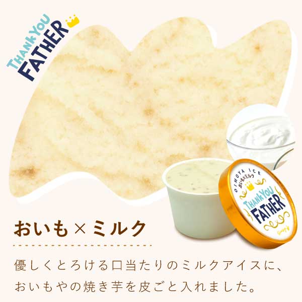 父の日 アイス スイーツ プレゼント アイスクリーム お菓子 2026  カップアイス 冷凍 キャラメル ミルク お芋 紫芋 安納芋 詰め合わせ 冷凍 ギフト 送料無料 洋菓子 食べ物 父の日当日中までに必ず到着 おいもや 05