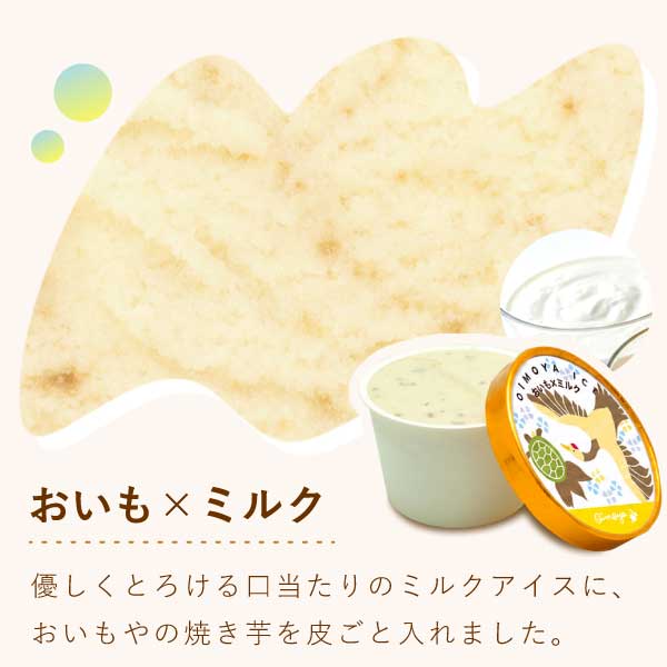 父の日 アイス スイーツ プレゼント アイスクリーム お菓子 2026  カップアイス 冷凍 キャラメル ミルク お芋 紫芋 安納芋 詰め合わせ 冷凍 ギフト 送料無料 洋菓子 食べ物 父の日当日中までに必ず到着 おいもや 05