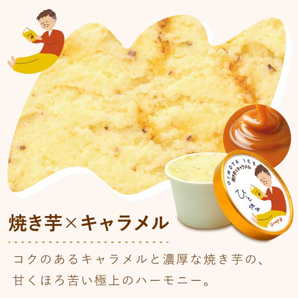 父の日 アイス スイーツ プレゼント アイスクリーム お菓子 2026  カップアイス 冷凍 キャラメル ミルク お芋 紫芋 安納芋 詰め合わせ 冷凍 ギフト 送料無料 洋菓子 食べ物 父の日当日中までに必ず到着 おいもや 06