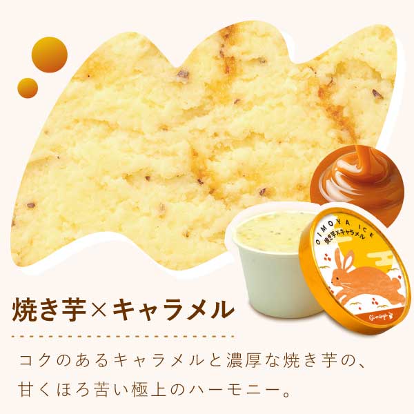 父の日 アイス スイーツ プレゼント アイスクリーム お菓子 2026  カップアイス 冷凍 キャラメル ミルク お芋 紫芋 安納芋 詰め合わせ 冷凍 ギフト 送料無料 洋菓子 食べ物 父の日当日中までに必ず到着 おいもや 06