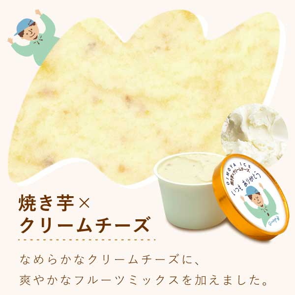 父の日 アイス スイーツ プレゼント アイスクリーム お菓子 2026  カップアイス 冷凍 キャラメル ミルク お芋 紫芋 安納芋 詰め合わせ 冷凍 ギフト 送料無料 洋菓子 食べ物 父の日当日中までに必ず到着 おいもや 07