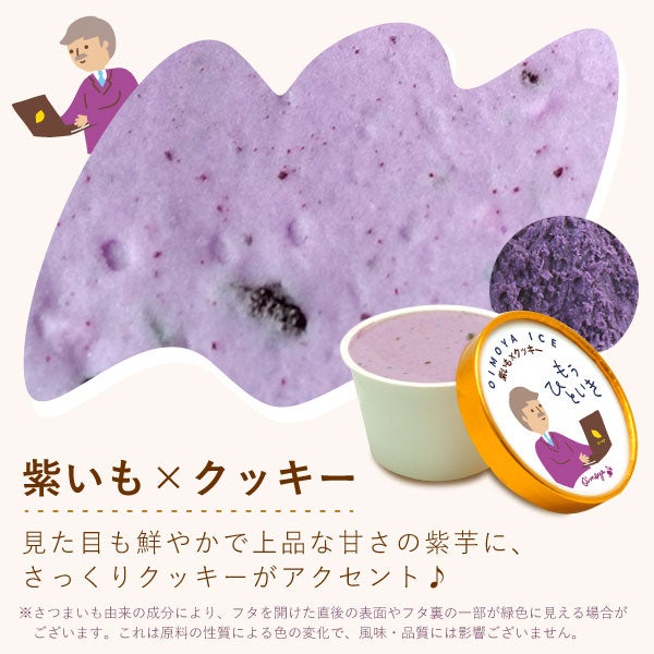父の日 アイス スイーツ プレゼント アイスクリーム お菓子 2026  カップアイス 冷凍 キャラメル ミルク お芋 紫芋 安納芋 詰め合わせ 冷凍 ギフト 送料無料 洋菓子 食べ物 父の日当日中までに必ず到着 おいもや 09