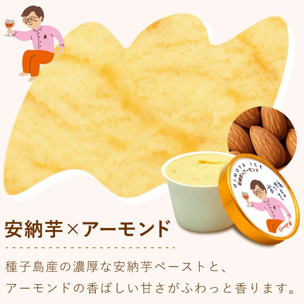 父の日 アイス スイーツ プレゼント アイスクリーム お菓子 2026  カップアイス 冷凍 キャラメル ミルク お芋 紫芋 安納芋 詰め合わせ 冷凍 ギフト 送料無料 洋菓子 食べ物 父の日当日中までに必ず到着 おいもや 10