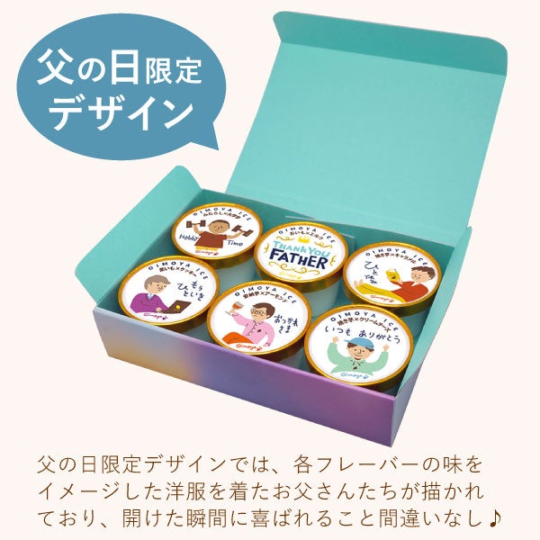 父の日 アイス スイーツ プレゼント アイスクリーム お菓子 2026  カップアイス 冷凍 キャラメル ミルク お芋 紫芋 安納芋 詰め合わせ 冷凍 ギフト 送料無料 洋菓子 食べ物 父の日当日中までに必ず到着 おいもや 14