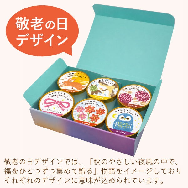 父の日 アイス スイーツ プレゼント アイスクリーム お菓子 2026  カップアイス 冷凍 キャラメル ミルク お芋 紫芋 安納芋 詰め合わせ 冷凍 ギフト 送料無料 洋菓子 食べ物 父の日当日中までに必ず到着 おいもや 14