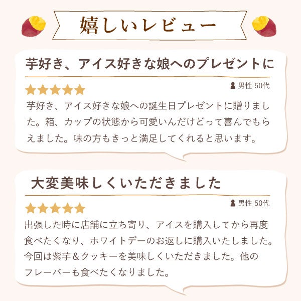 父の日 アイス スイーツ プレゼント アイスクリーム お菓子 2026  カップアイス 冷凍 キャラメル ミルク お芋 紫芋 安納芋 詰め合わせ 冷凍 ギフト 送料無料 洋菓子 食べ物 父の日当日中までに必ず到着 おいもや 16