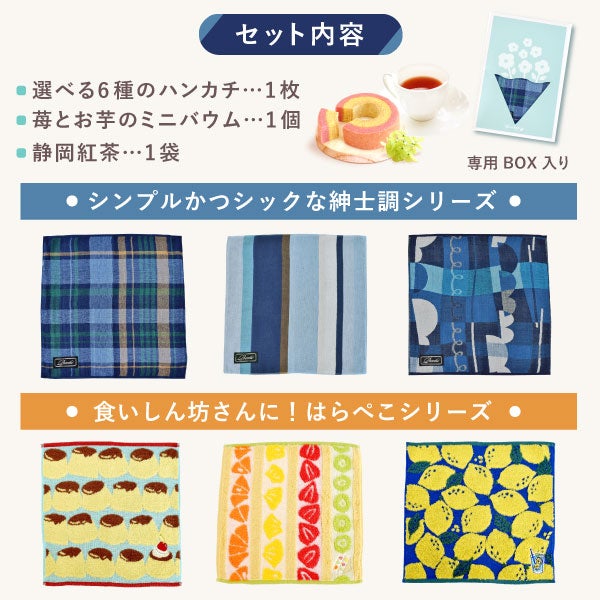 父の日 プレゼント ギフト 2026 ハンカチ ハンカチギフト タオル ミニタオル 今治 今治タオル 男性 メンズ 雑貨 小物 日用品 プチギフト 花束 紅茶 送料無料 スイーツ お菓子 洋菓子 食べ物02