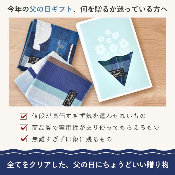 父の日 プレゼント ギフト 2026 ハンカチ ハンカチギフト タオル ミニタオル 今治 今治タオル 男性 メンズ 雑貨 小物 日用品 プチギフト 花束 紅茶 送料無料 スイーツ お菓子 洋菓子 食べ物03